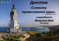 Simvoly_pravoslavnoy_very_no001.jpg
