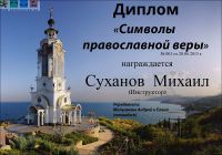 Simvoly_pravoslavnoy_very_no001~0.jpg