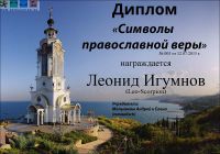 Simvoly_pravoslavnoy_very_no003.jpg
