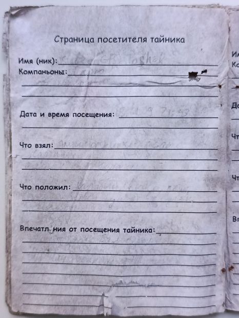 Запись 03.01.2009, StalkerGPS)
